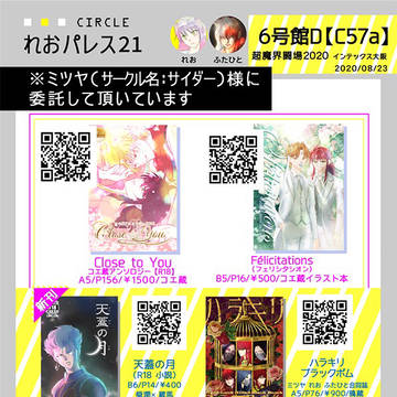 8/23 超魔界闘場2020 お品書き