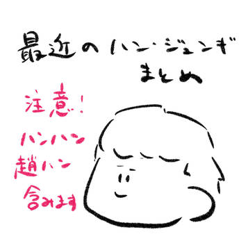最近のハン・ジュンギ
