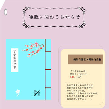 さぬ基地（小説サークル）既刊通販お知らせ
