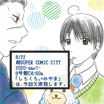 8/22インテ欠席のお知らせ