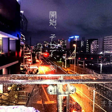 風景