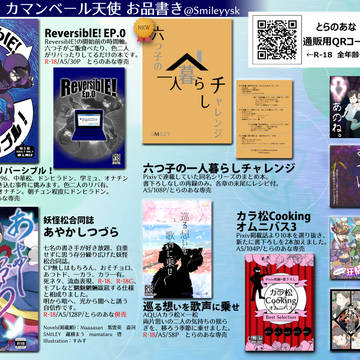 おしながき&通販のご案内【家宝は超寝て松2020夏祭り】
