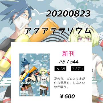 【通販開始】ガロリオ新刊