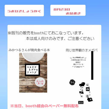 みかつるみつかるさんへ参加します