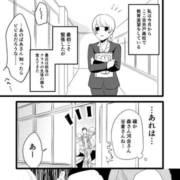 教育実習先の学校が不穏そうな話