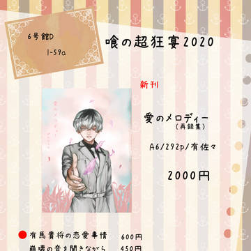 喰の超狂宴2020お品書き