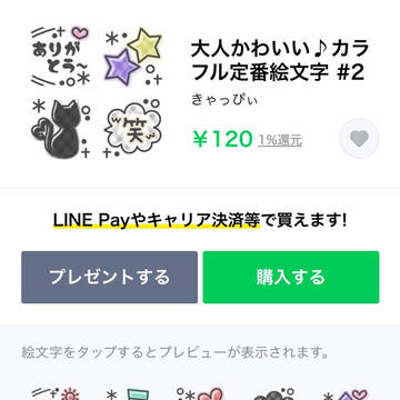 LINE絵文字 その8