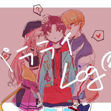 パラライ②