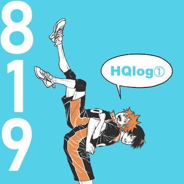 HQついったーまとめ①