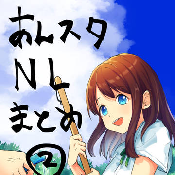 あんスタまとめ２