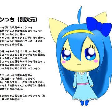 マリンっち 別次元バージョン(仮)