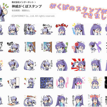 神威がくぽスタンプ