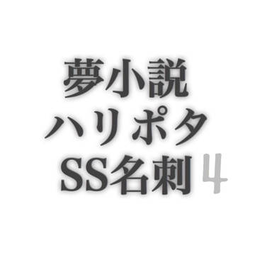 ツイッターログ④　学生セブルス詰め