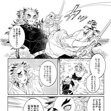 煉獄兄弟