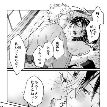 冨岡の帰還 後編 |腐・さねぎゆ