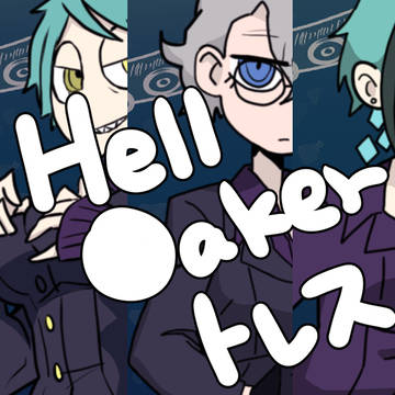 ※女体化注意※　Hell〇akerのトレス