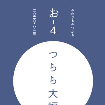 8/23【pictSQUARE】お品書き【みかつるみつかる】
