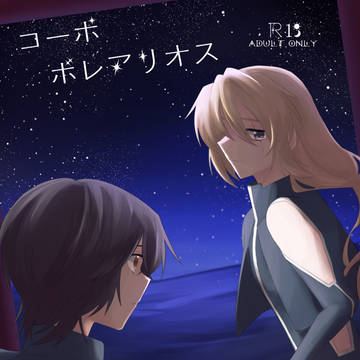 個人誌「コーポ ボレアリオス」サンプル