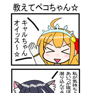 教えてペコちゃん☆２