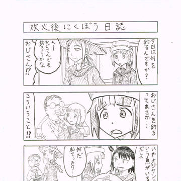 放課後ていぼう日誌 4コマ