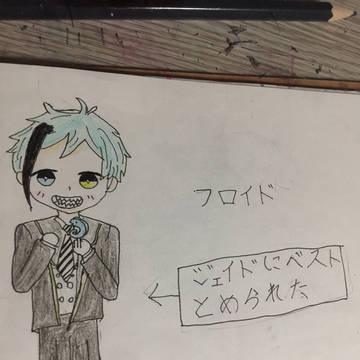 フロイド
