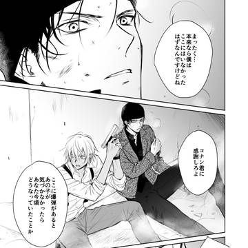 狙撃する降谷さん