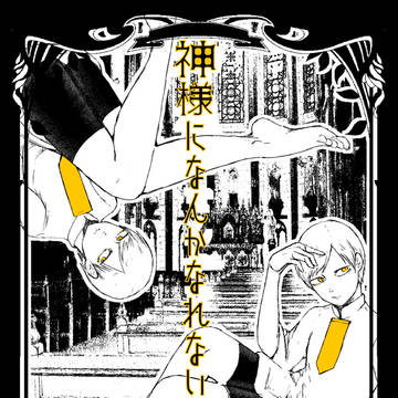 【web再録】断罪兄弟　過去捏造本