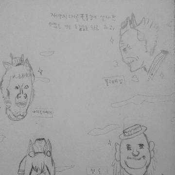 재앙시대의 호걸들