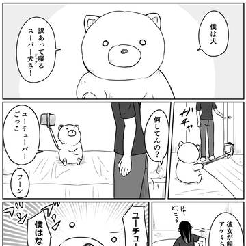 明美と白い犬