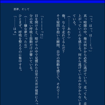 悪夢からの…
