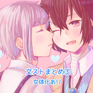 ぶんすとまとめ③
