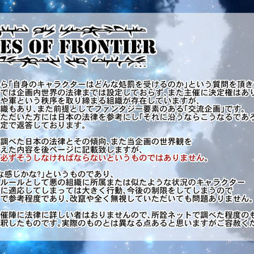 【TO-fr】当企画の法律について【お知らせ】
