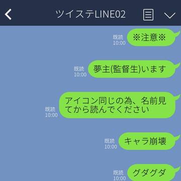 ツイステライン02