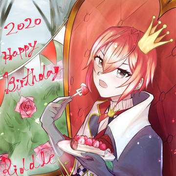 リドル誕生日おめでとう!