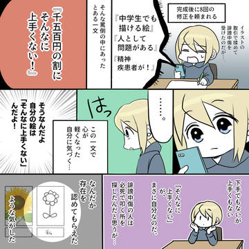誹謗中傷に救われた話