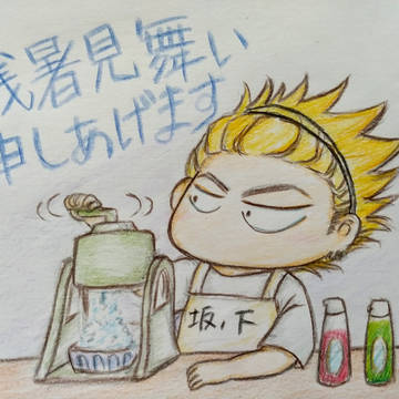 残暑見舞い申しあげます