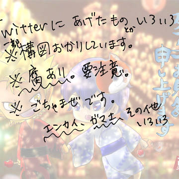 いろいろ