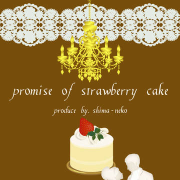いちごケーキのお約束>side-K<「prologue」
