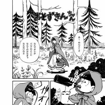 おそずきんちゃん