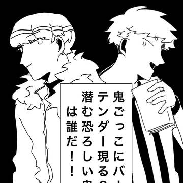 だ！