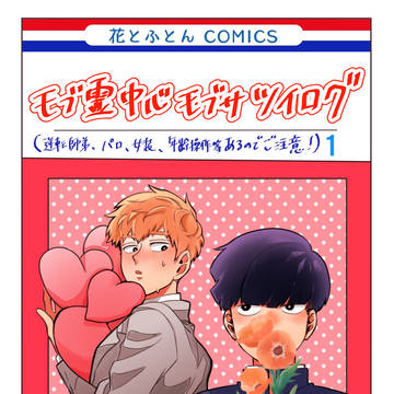 モブ霊ツイログ