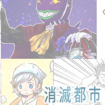 消滅都市log2