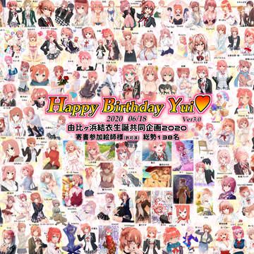 由比ヶ浜結衣生誕祝賀合体イラスト2020_Ver3.0