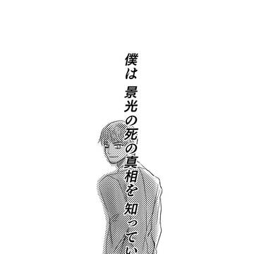 きみはいない　きみの笑顔とともに行く。