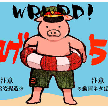 WRWRD!【5】
