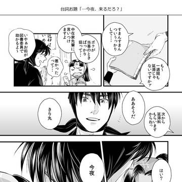 【土井きり】1P漫画まとめ【忍たま】