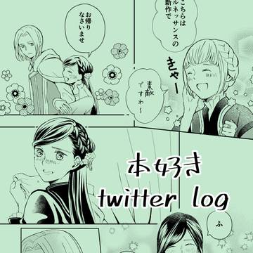 本好きlog