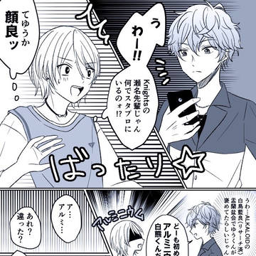 泉と藍良の出会いの話(捏造)