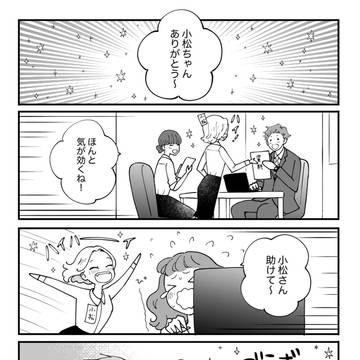 「俺の婚約者」社内恋愛カップルの日常です。