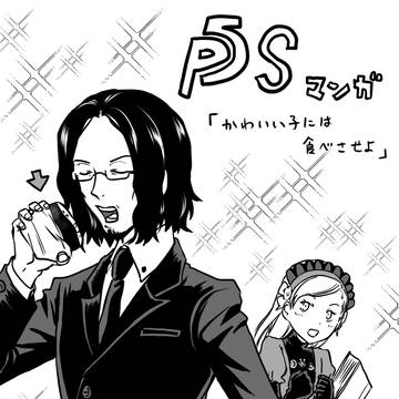 ぺごSマンガ【かわいい子には食べさせよ】